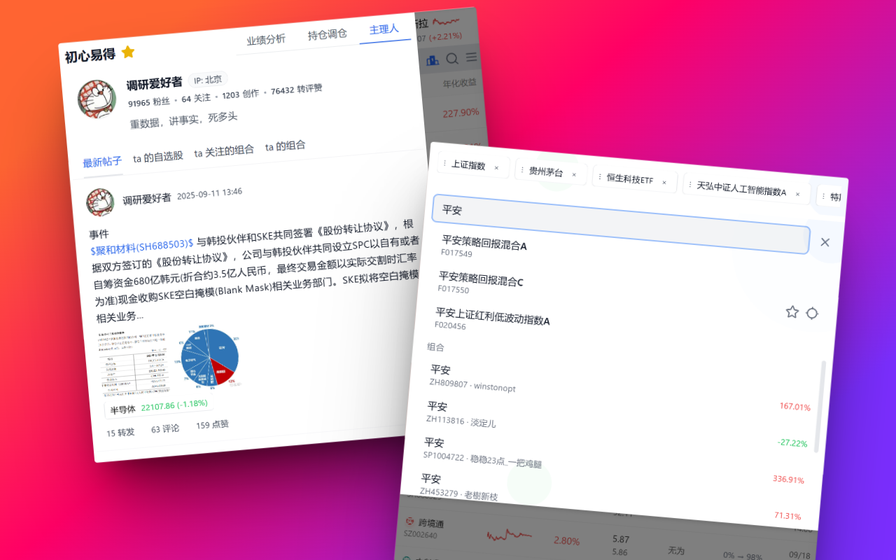 主理人搜索截图