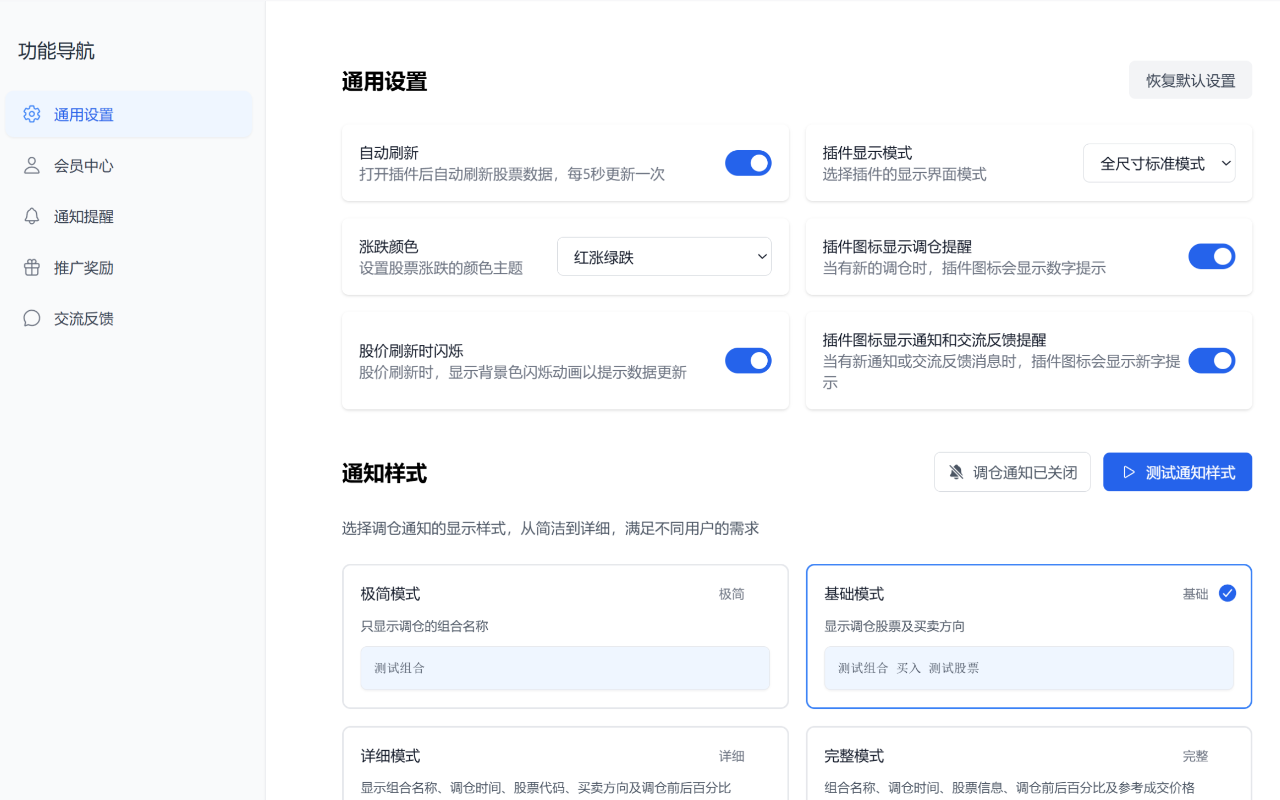 通用设置截图